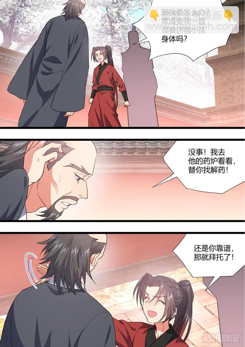 番外_师尊喜当爹（上）-第348话