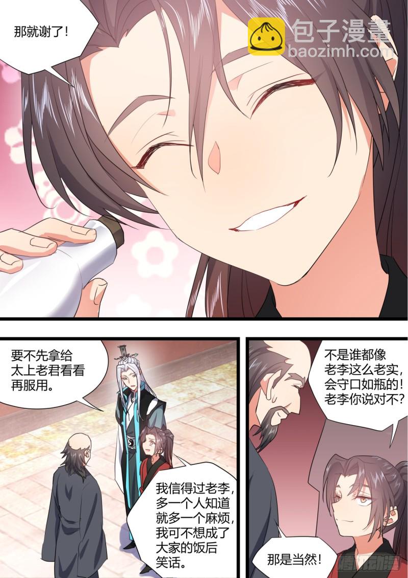 番外_师尊喜当爹（上）-第348话