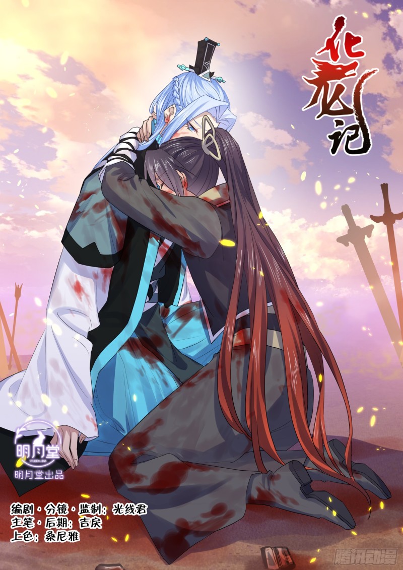 第134章.前世情缘（下）-第356话