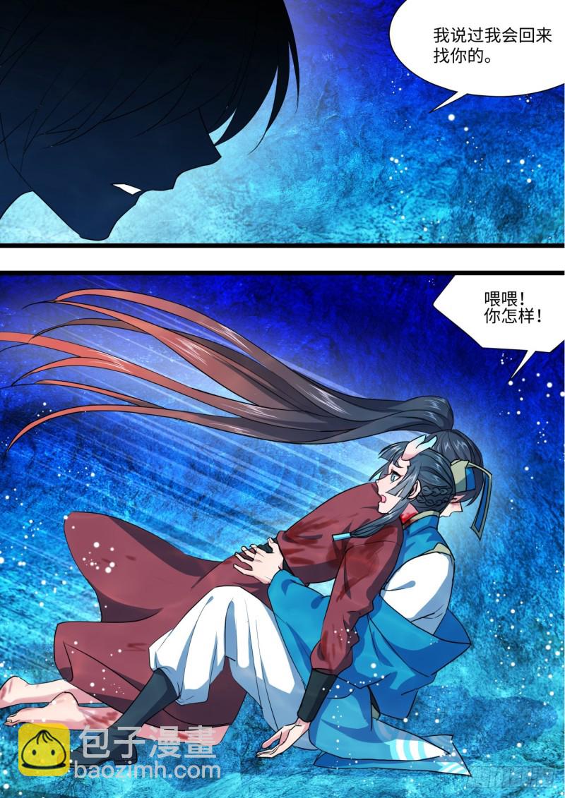 第134章.前世情缘（下）-第356话