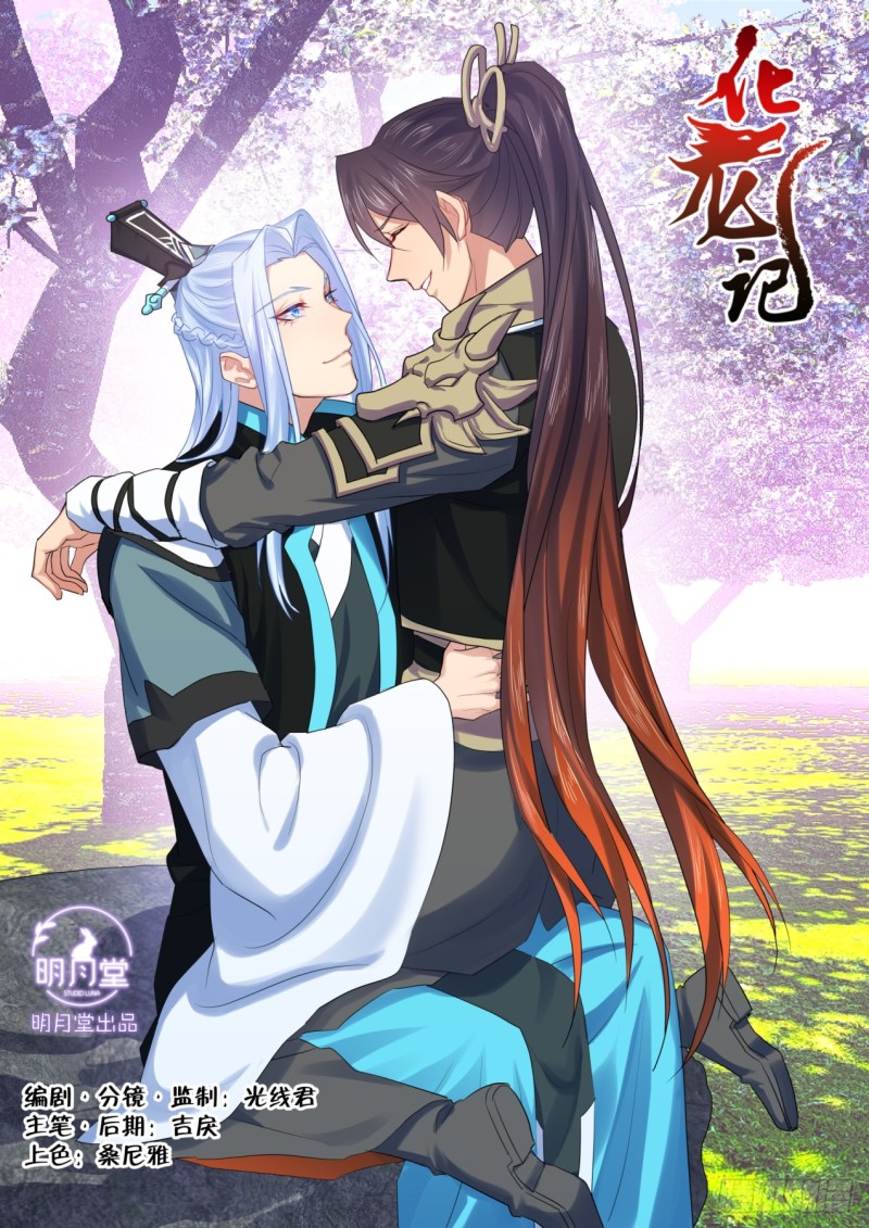 第135章.我欲为龙（下）-第358话
