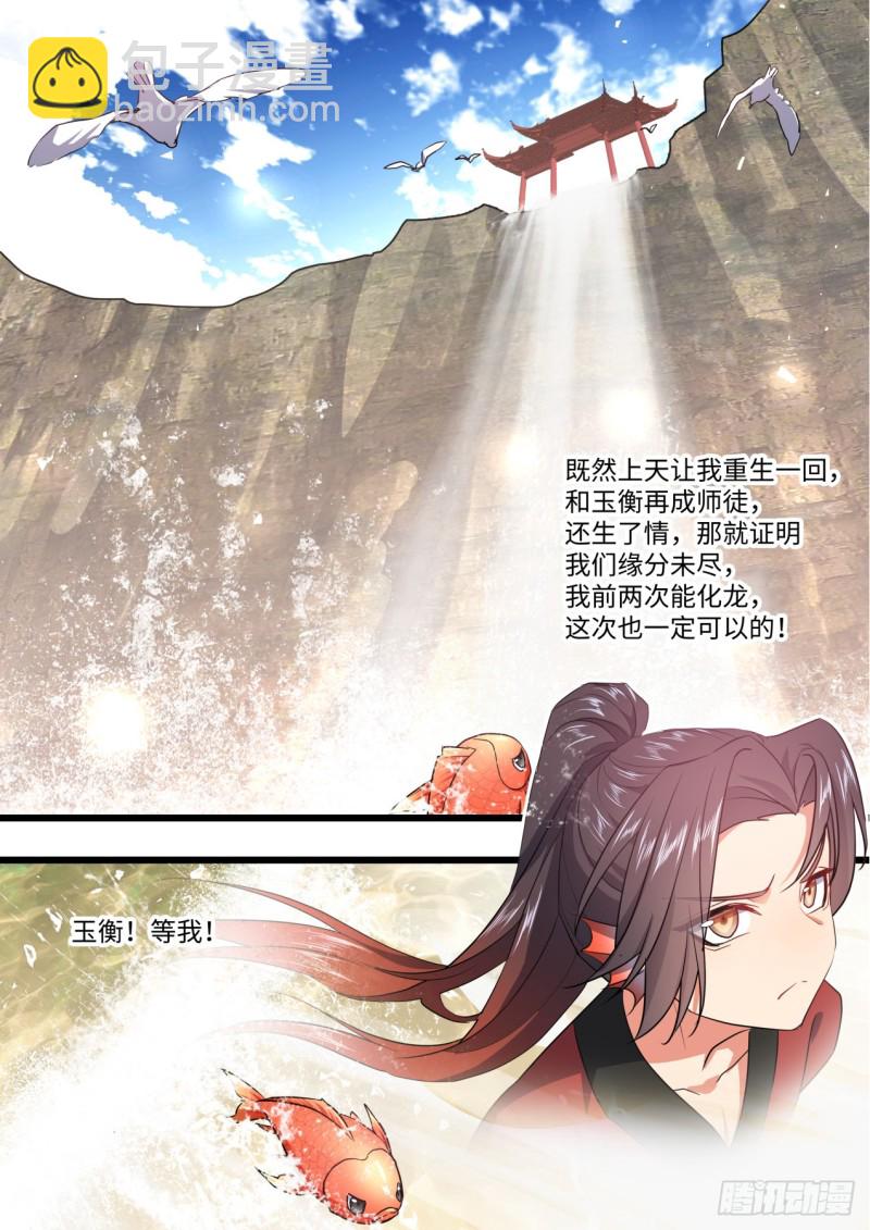 第135章.我欲为龙（下）-第358话