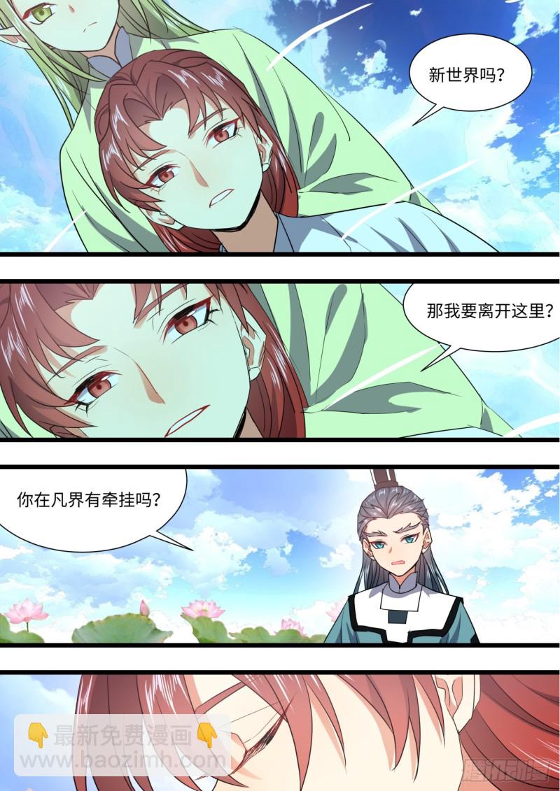 第137章.随心所欲（上）修正-第362话