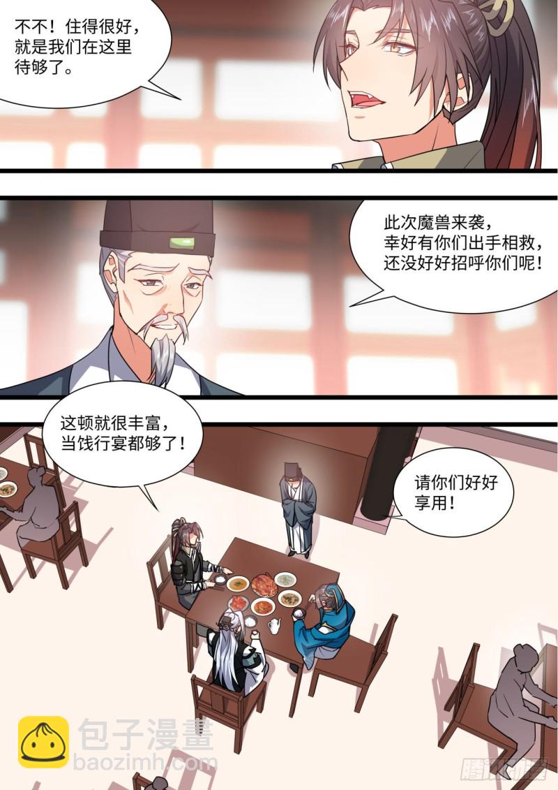第140章.师尊觉醒（一）-第368话