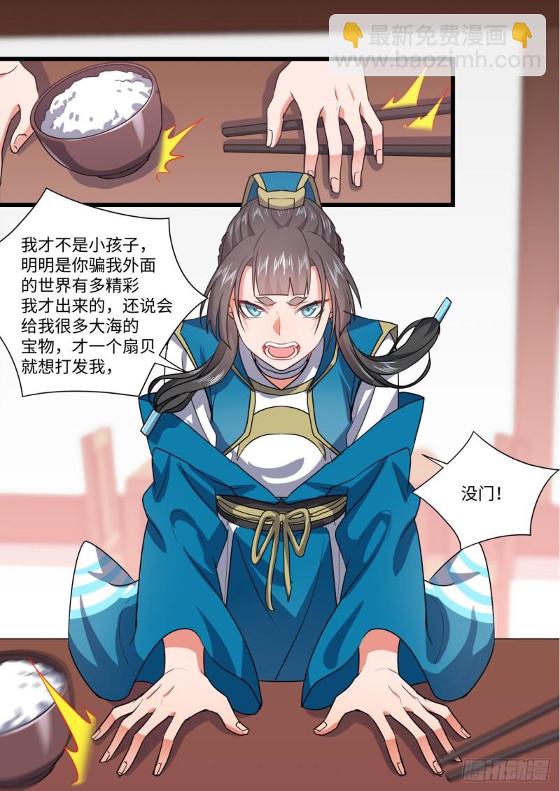 第140章.师尊觉醒（一）-第368话