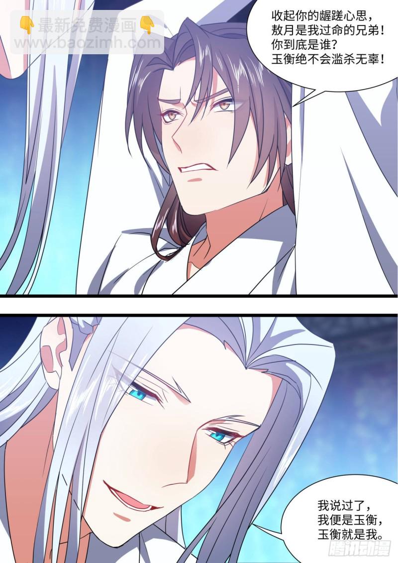 第141章.师尊觉醒（三）-第370话