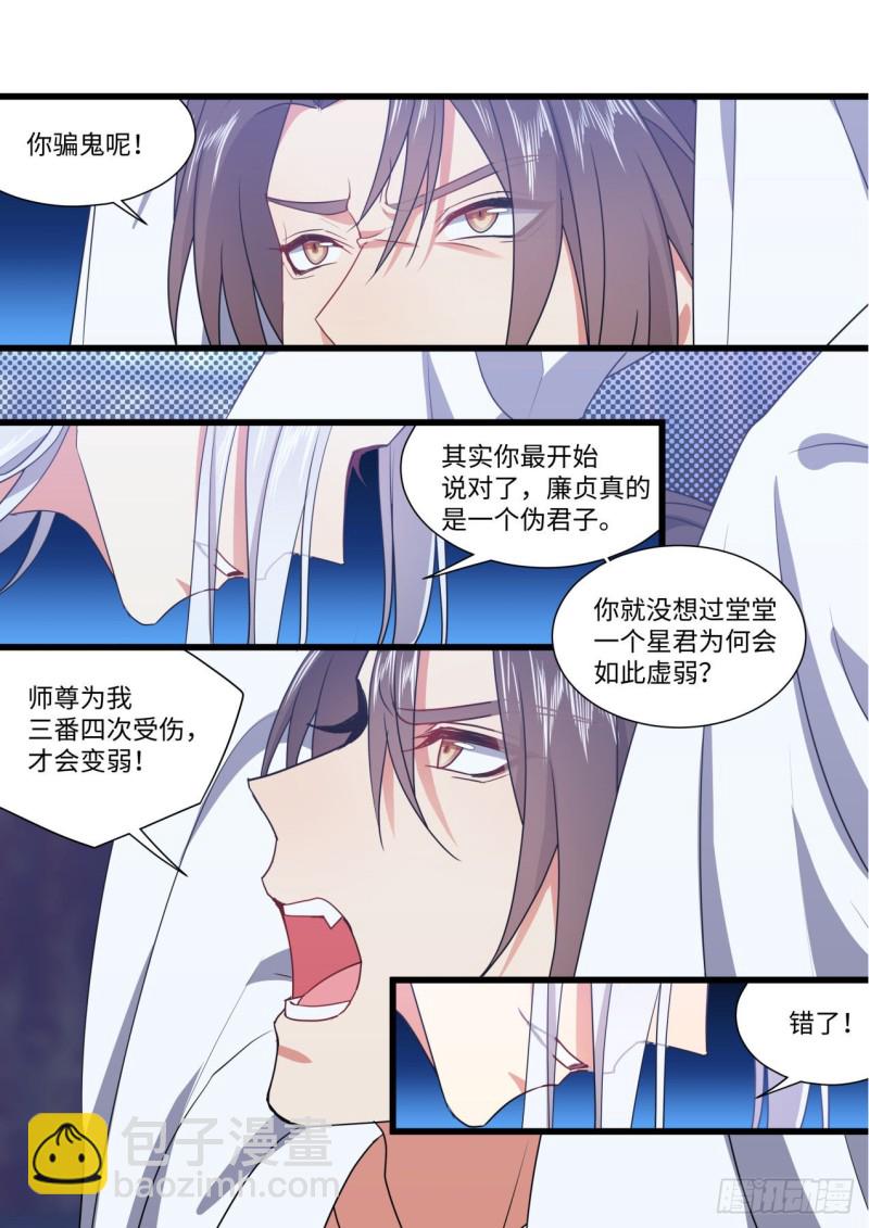 第141章.师尊觉醒（三）-第370话