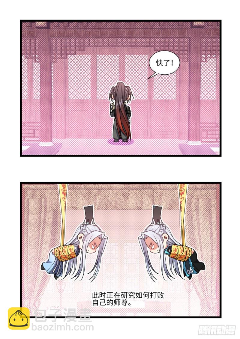 第141章.师尊觉醒（三）-第370话