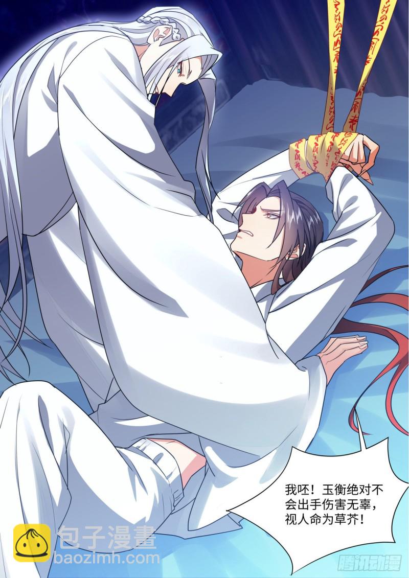第141章.师尊觉醒（三）-第370话