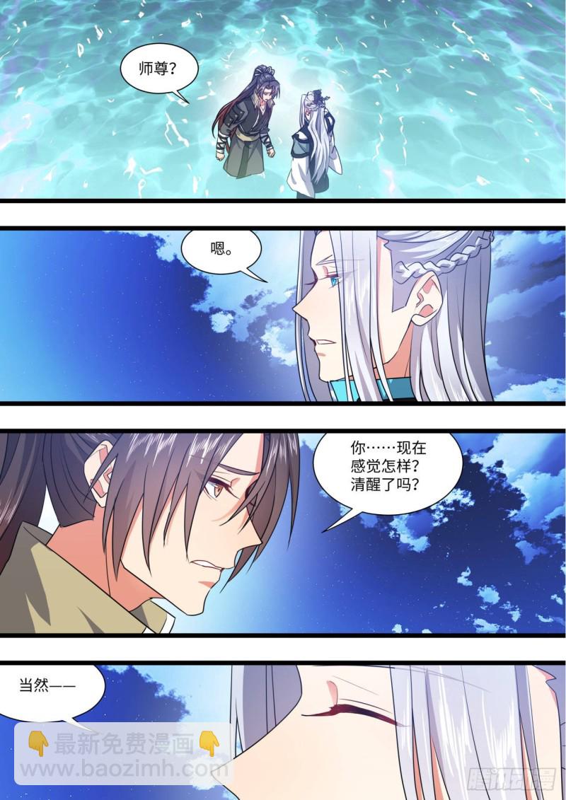 第142章.师尊觉醒（五）-第372话