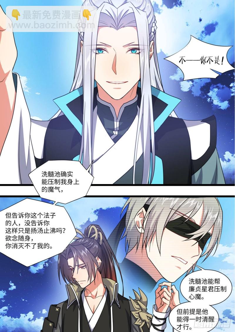 第142章.师尊觉醒（五）-第372话