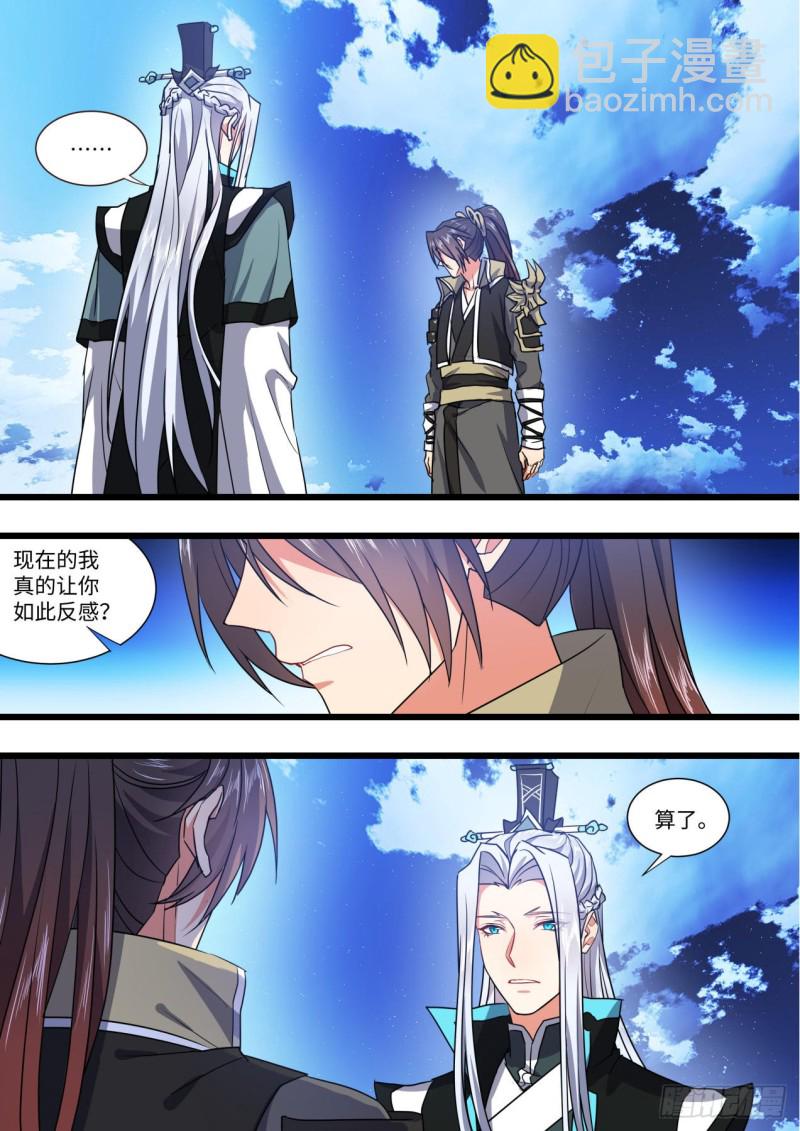 第142章.师尊觉醒（五）-第372话