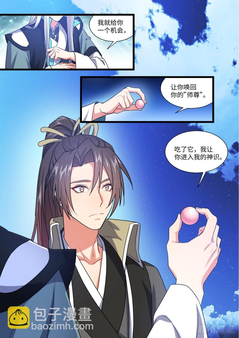 第142章.师尊觉醒（五）-第372话