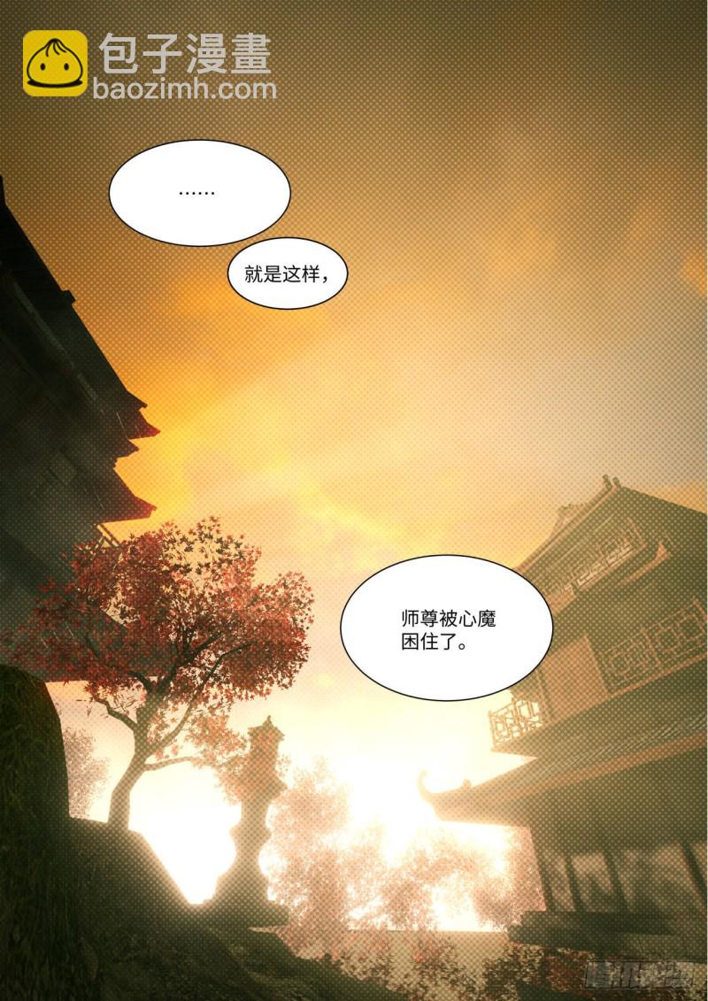 第142章.师尊觉醒（五）-第372话