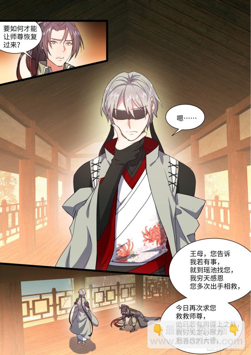 第142章.师尊觉醒（五）-第372话