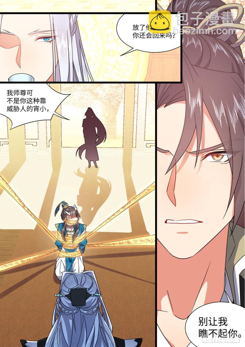 第142章.师尊觉醒（五）-第372话