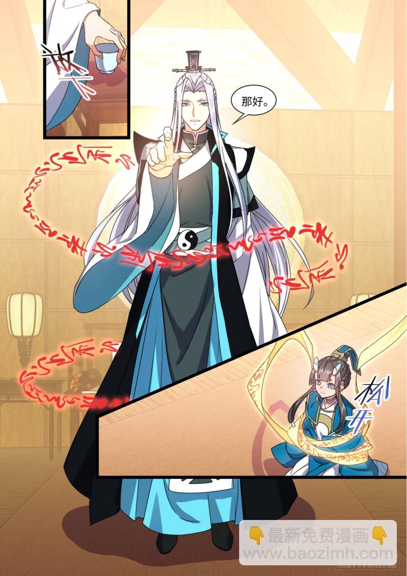 第142章.师尊觉醒（五）-第372话