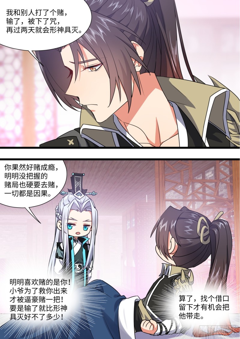 第143章.师尊觉醒（七）-第374话