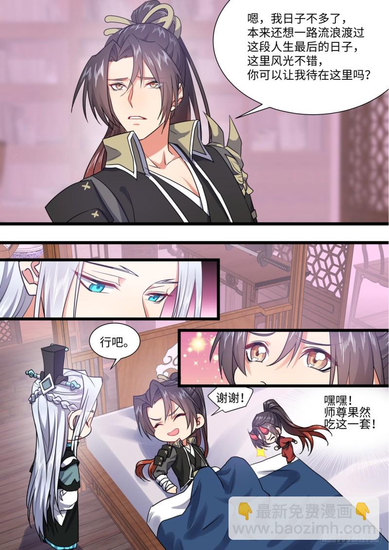 第143章.师尊觉醒（七）-第374话