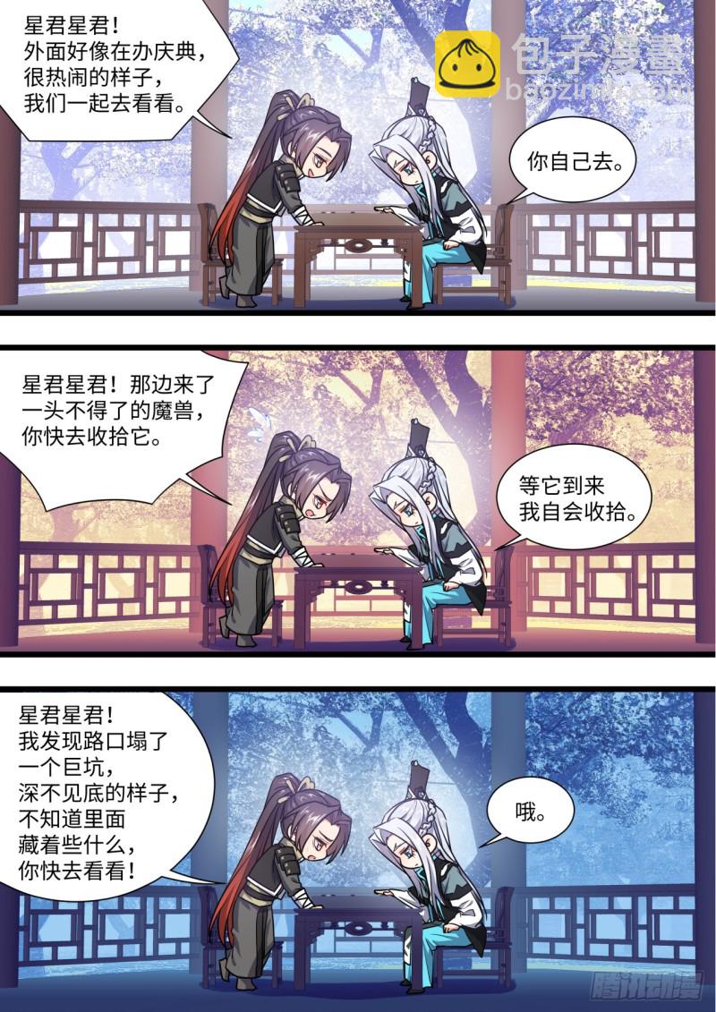 第143章.师尊觉醒（七）-第374话