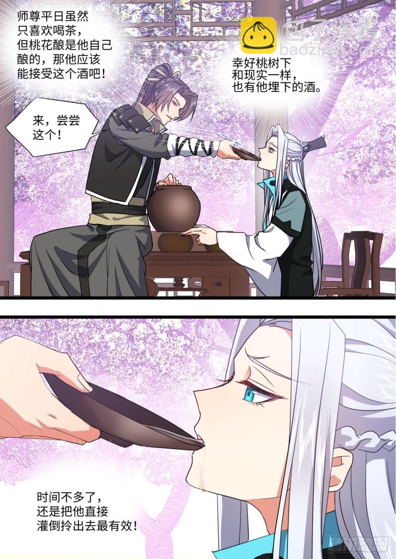 第143章.师尊觉醒（七）-第374话