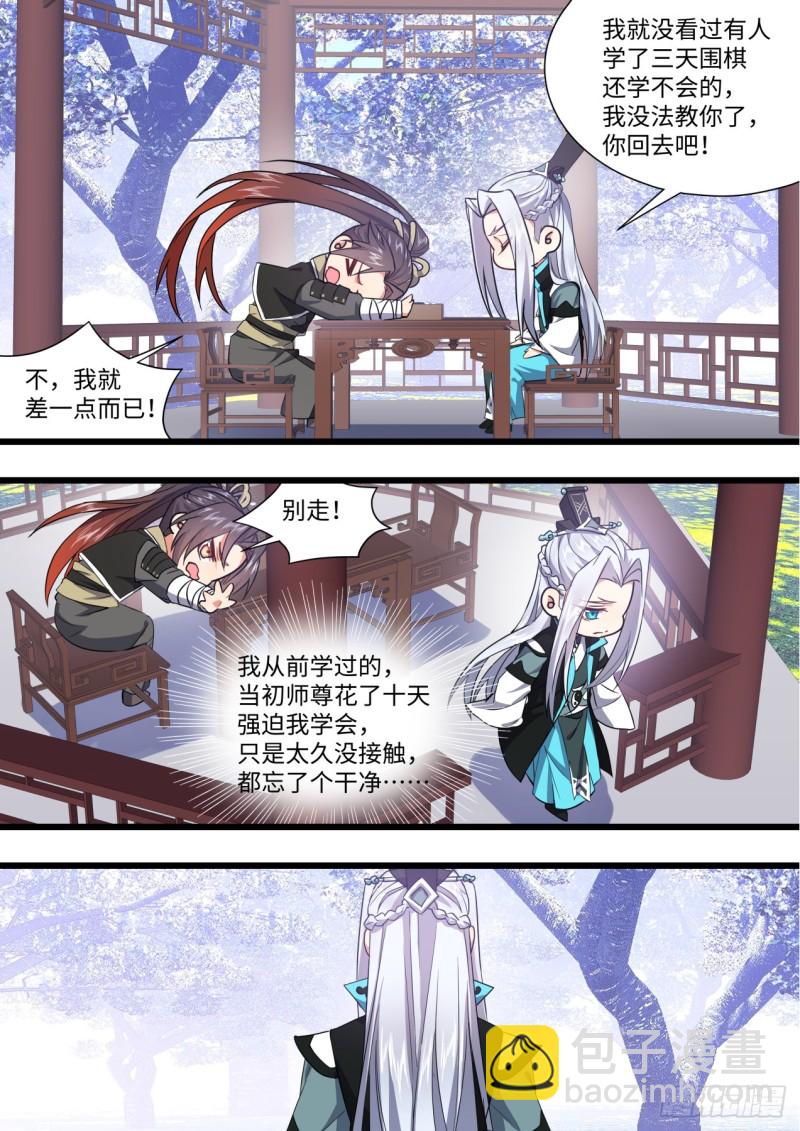 第143章.师尊觉醒（七）-第374话