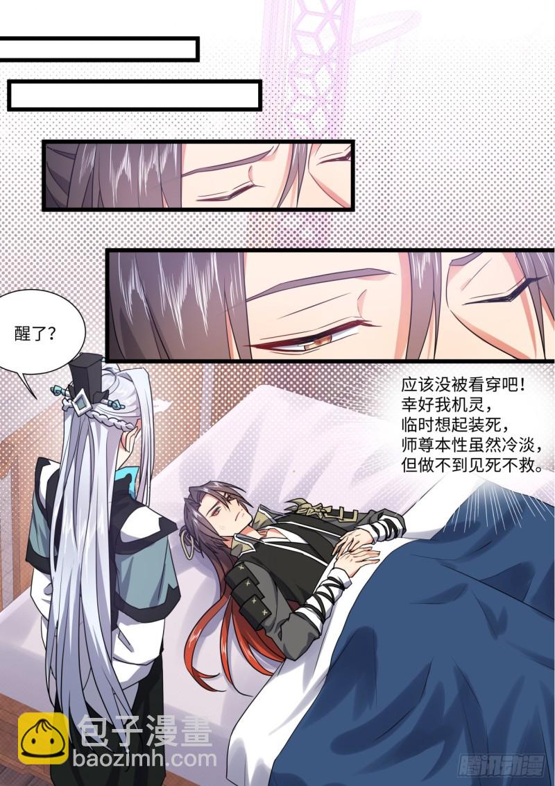 第143章.师尊觉醒（七）-第374话