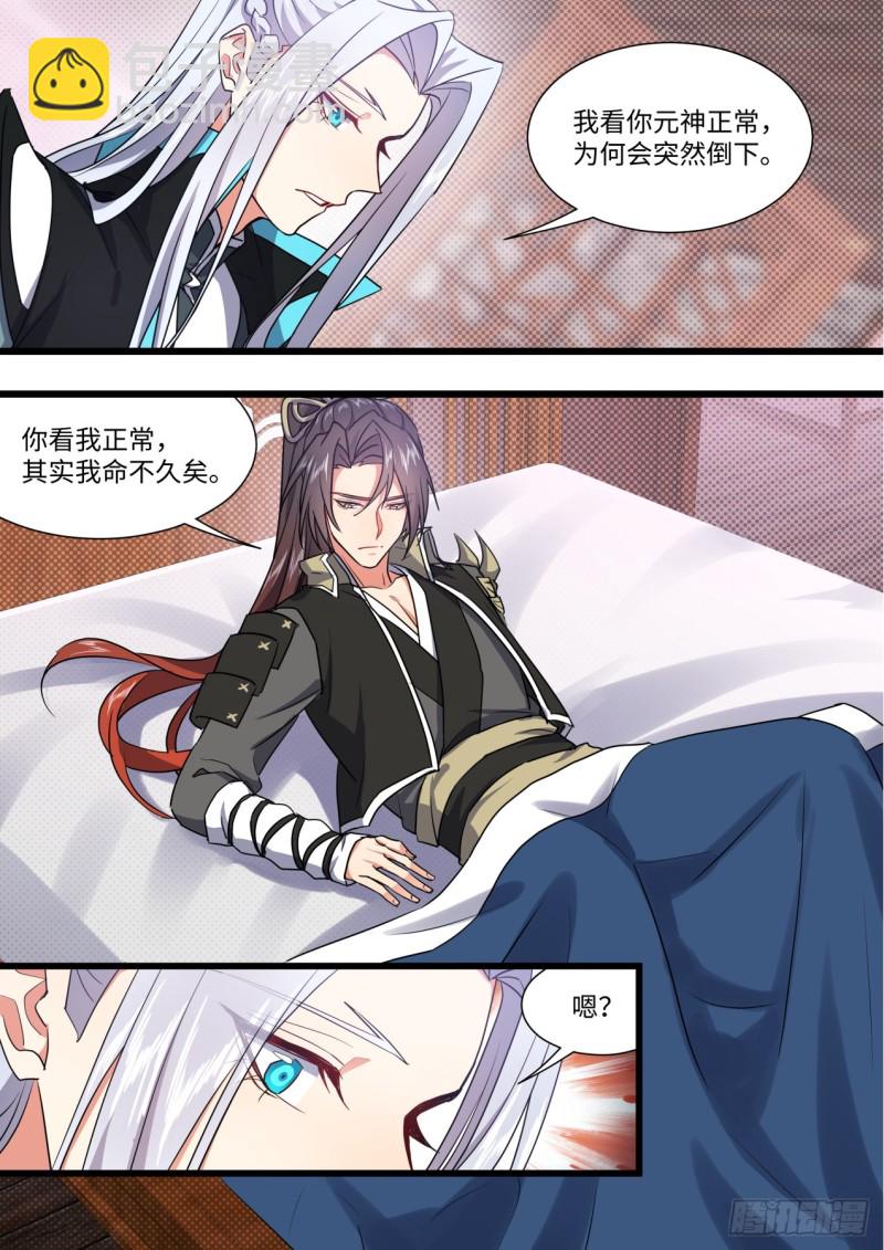 第143章.师尊觉醒（七）-第374话