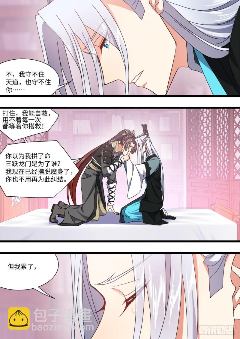 第144章.师尊觉醒（九）-第376话