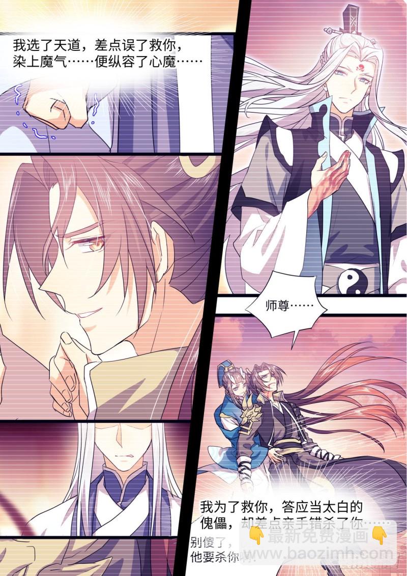 第144章.师尊觉醒（九）-第376话