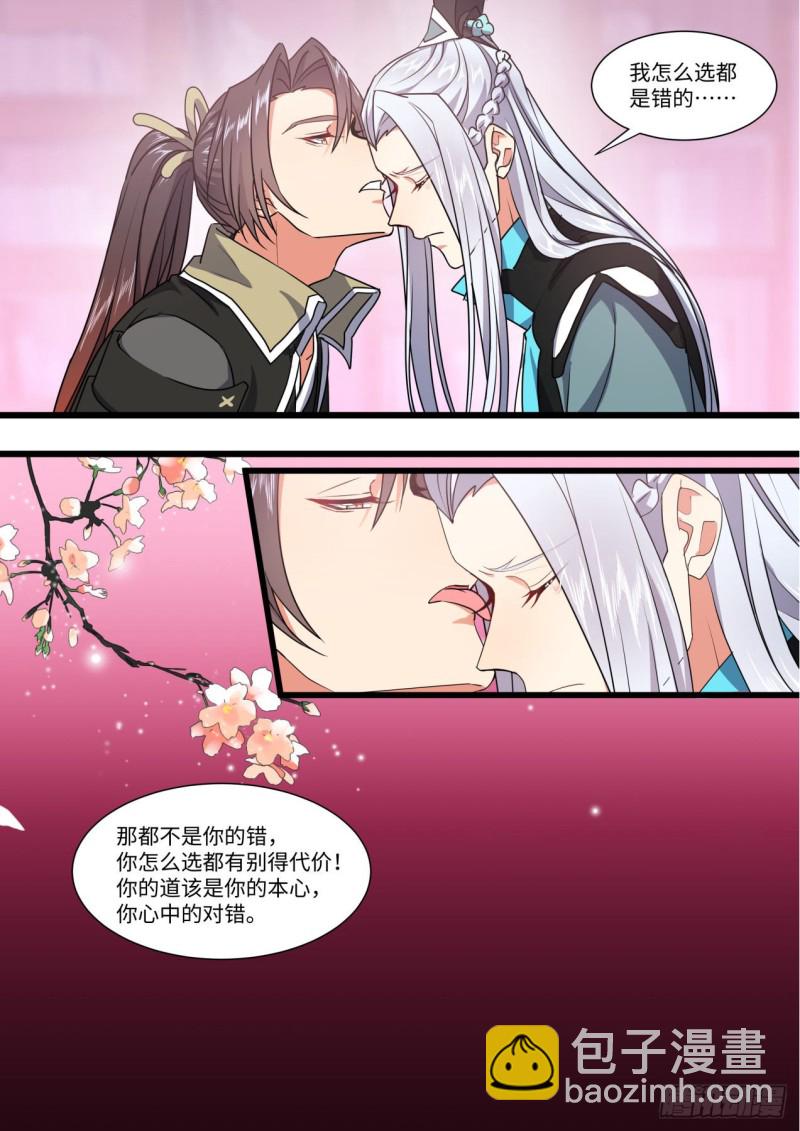 第144章.师尊觉醒（九）-第376话