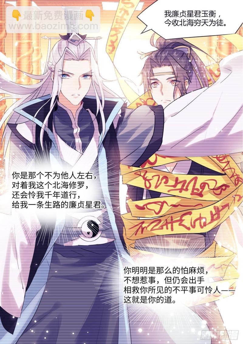 第144章.师尊觉醒（九）-第376话