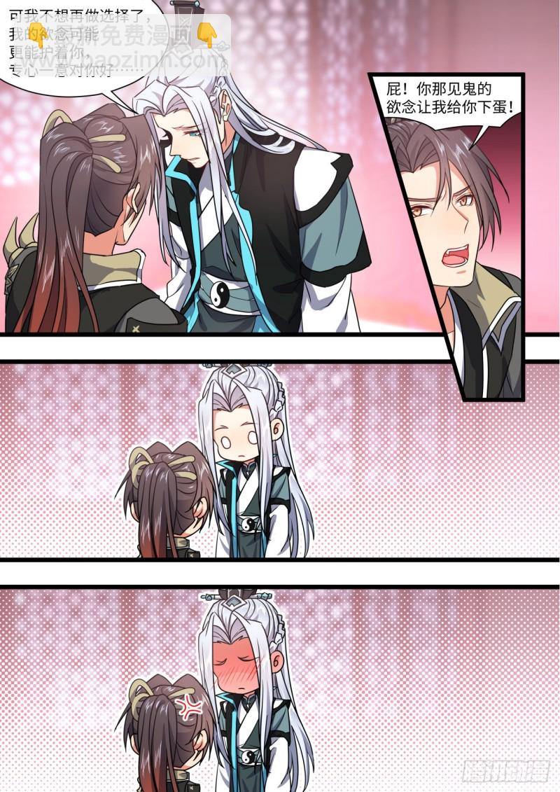 第144章.师尊觉醒（九）-第376话
