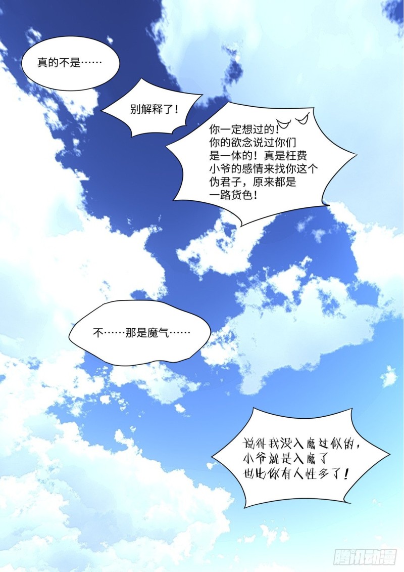 第144章.师尊觉醒（九）-第376话