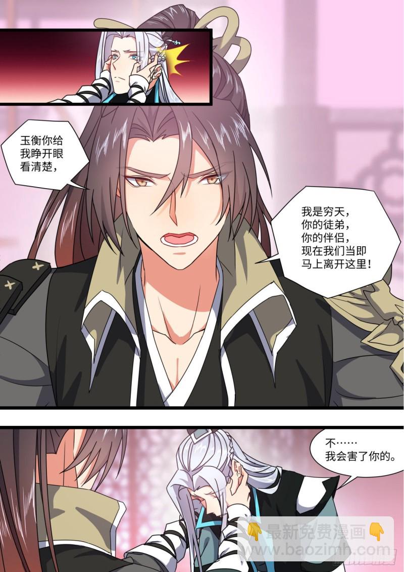 第144章.师尊觉醒（九）-第376话