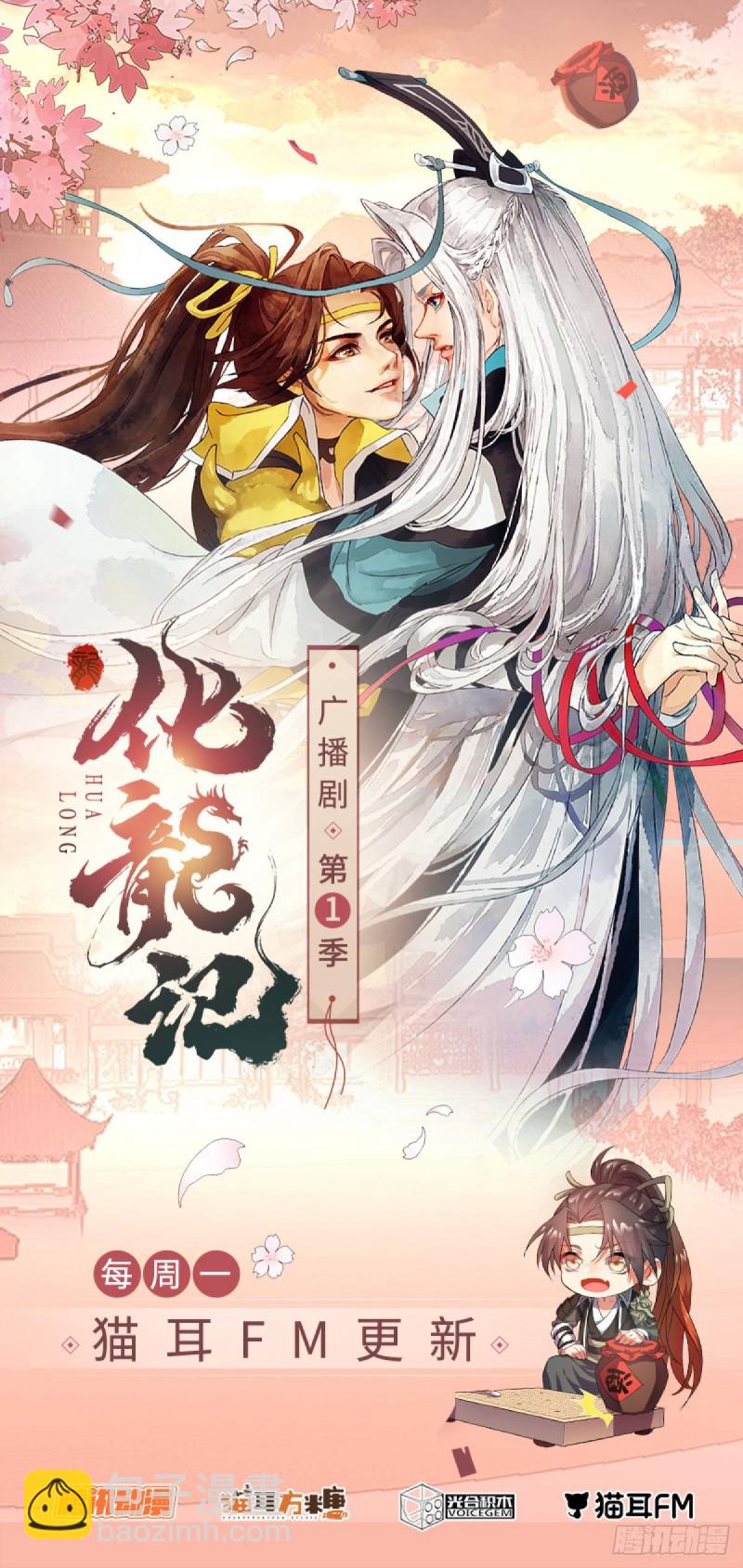 贺广播剧开播专属番外（免费）-第378话