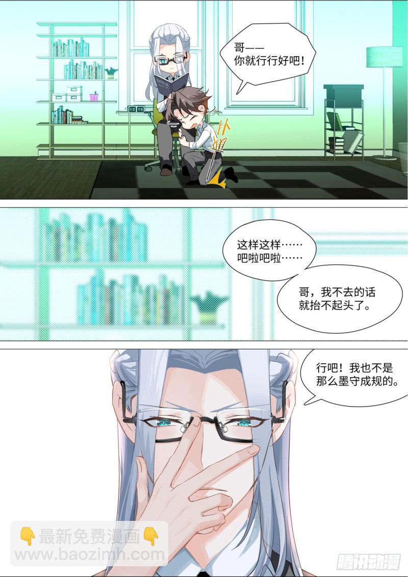 贺广播剧开播专属番外（免费）-第378话