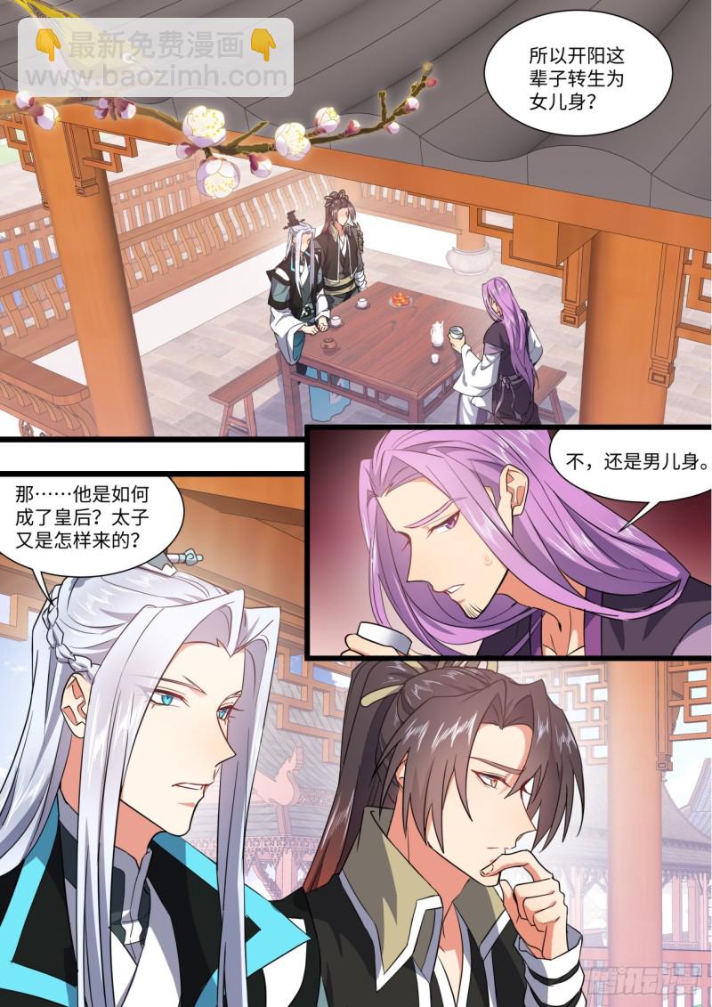 第146章.开阳星君（上）-第380话