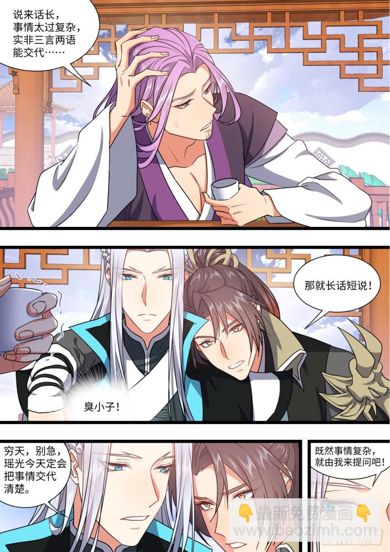 第146章.开阳星君（上）-第380话