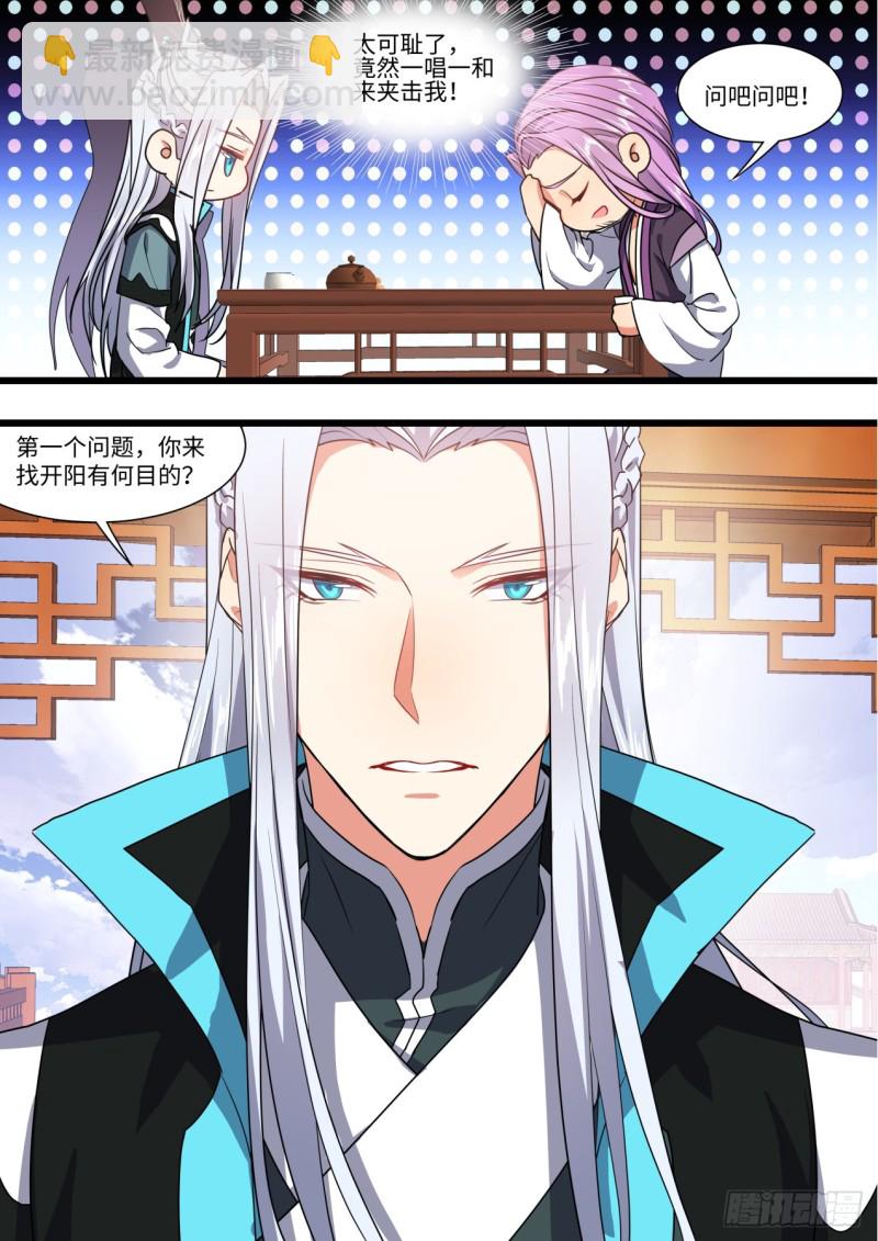 第146章.开阳星君（上）-第380话