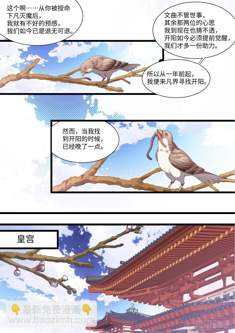 第146章.开阳星君（上）-第380话