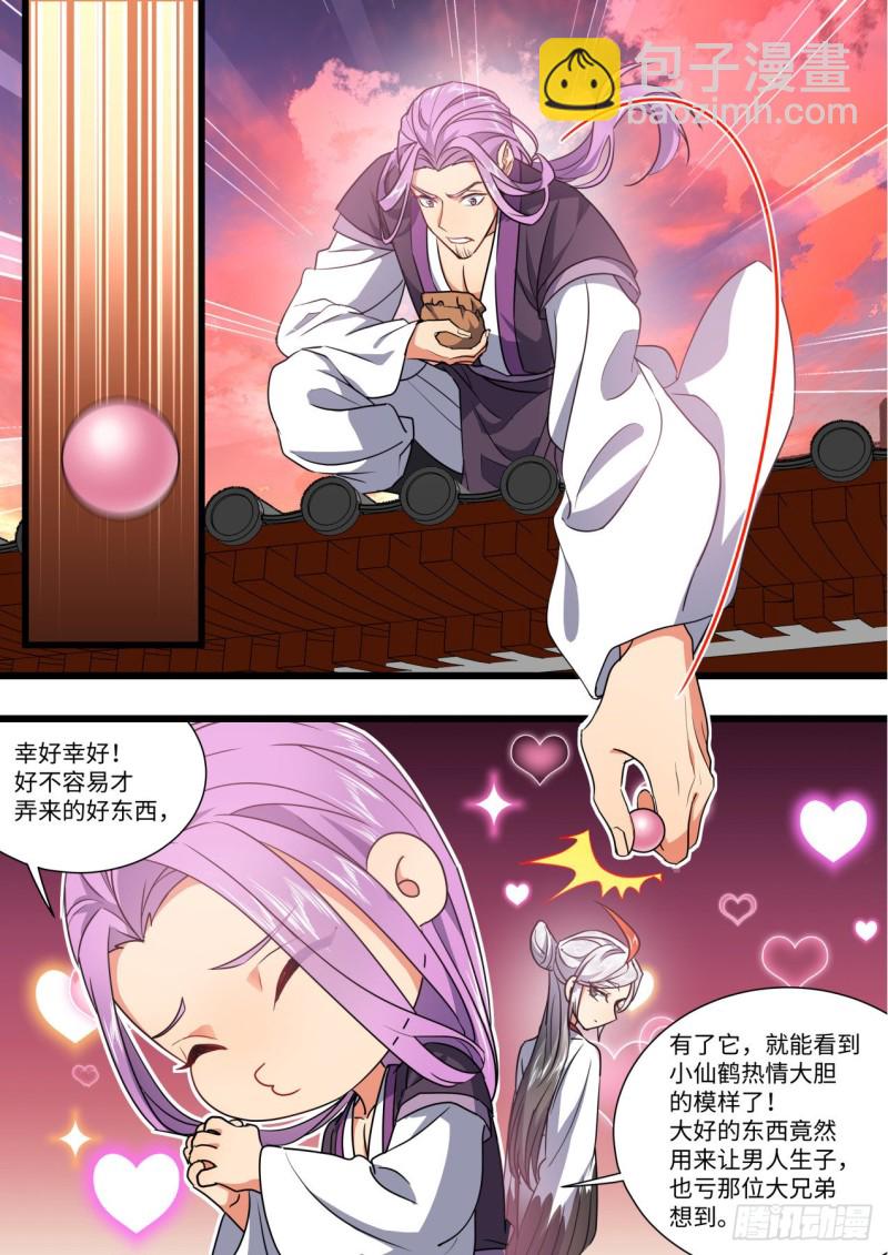 第146章.开阳星君（下）-第382话