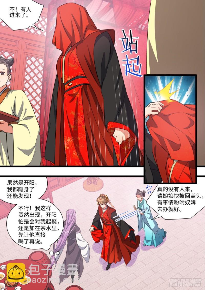 第146章.开阳星君（下）-第382话