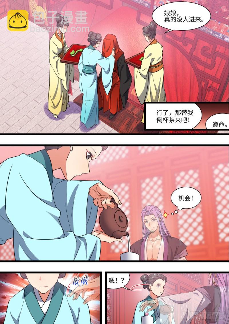 第146章.开阳星君（下）-第382话