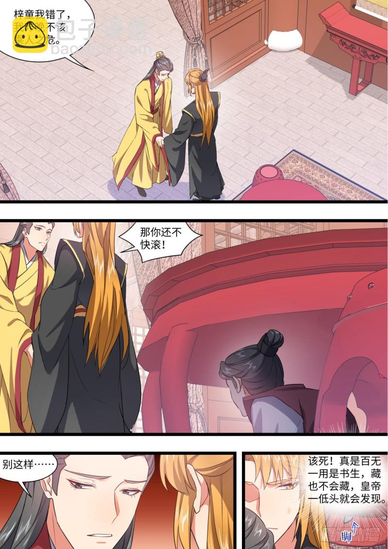 第146章.开阳星君（下）-第382话