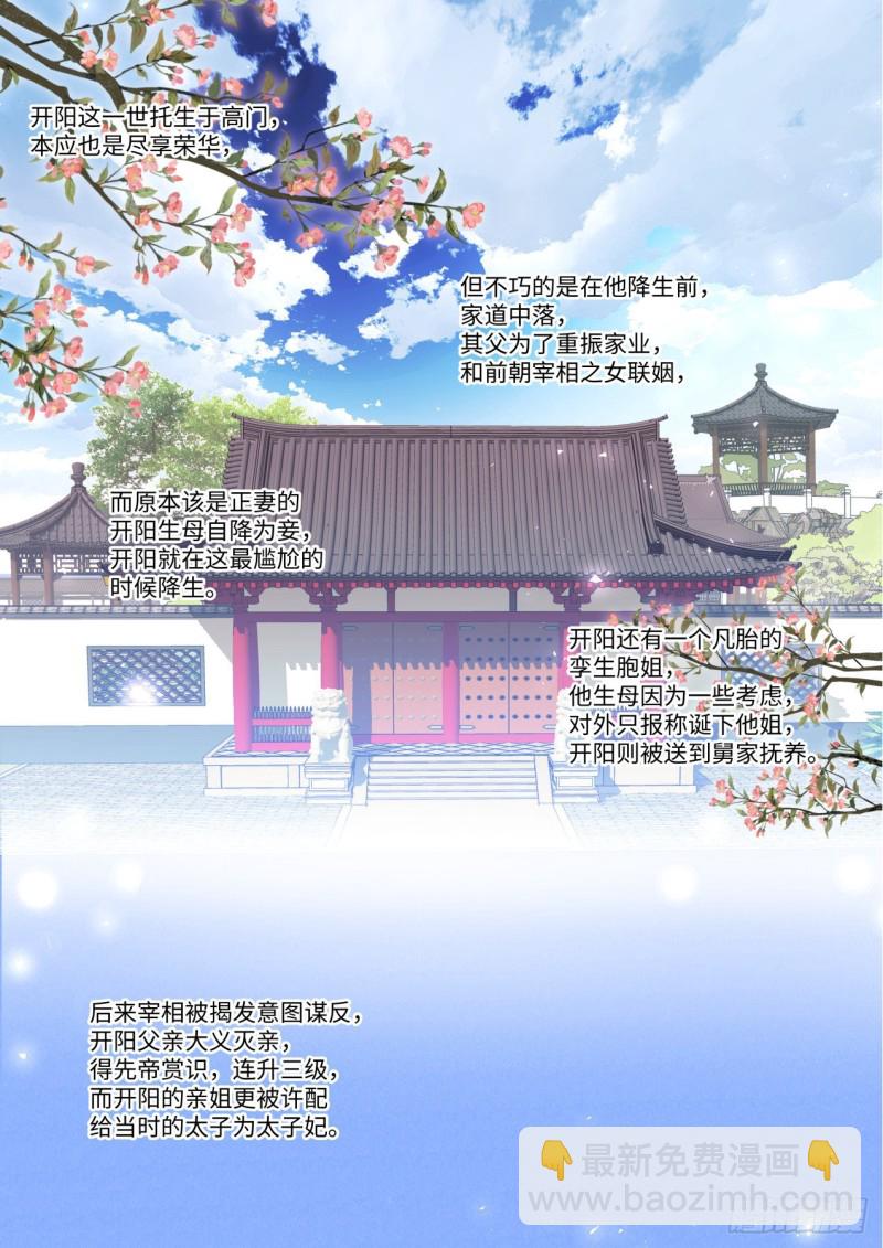 第146章.开阳星君（下）-第382话