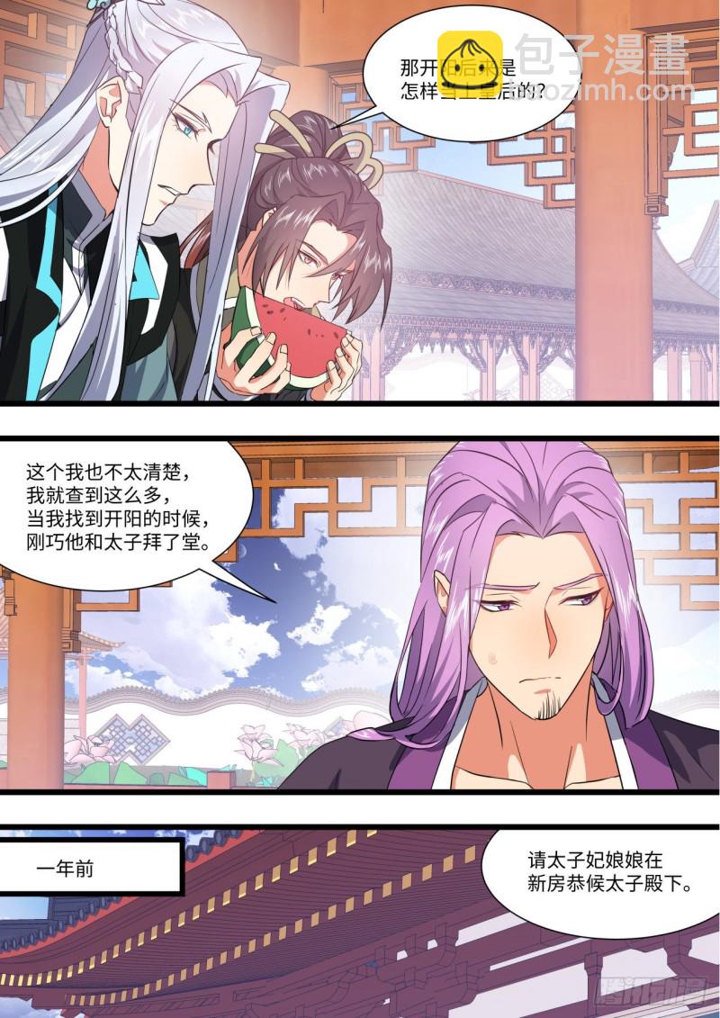 第146章.开阳星君（下）-第382话