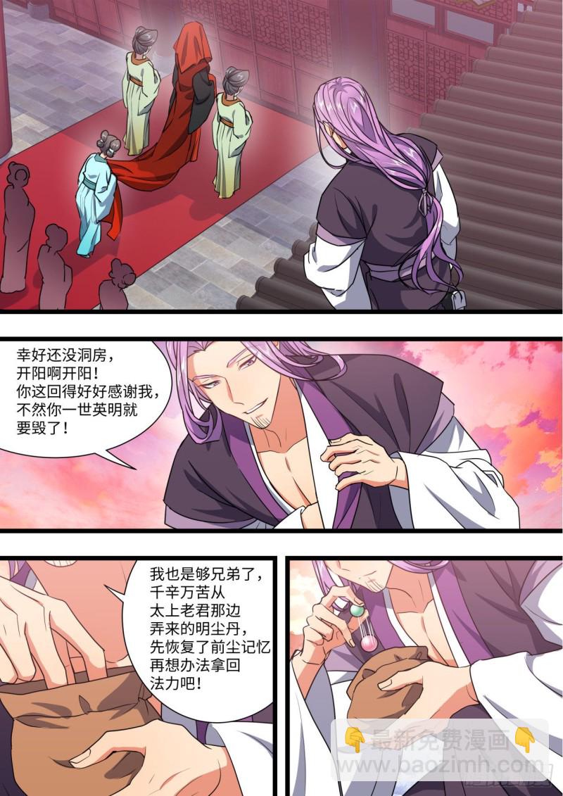 第146章.开阳星君（下）-第382话