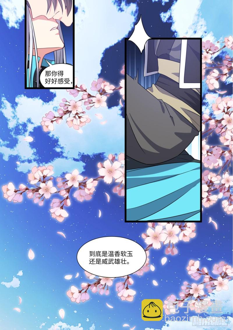 第147章.洞房花烛（下）-第384话