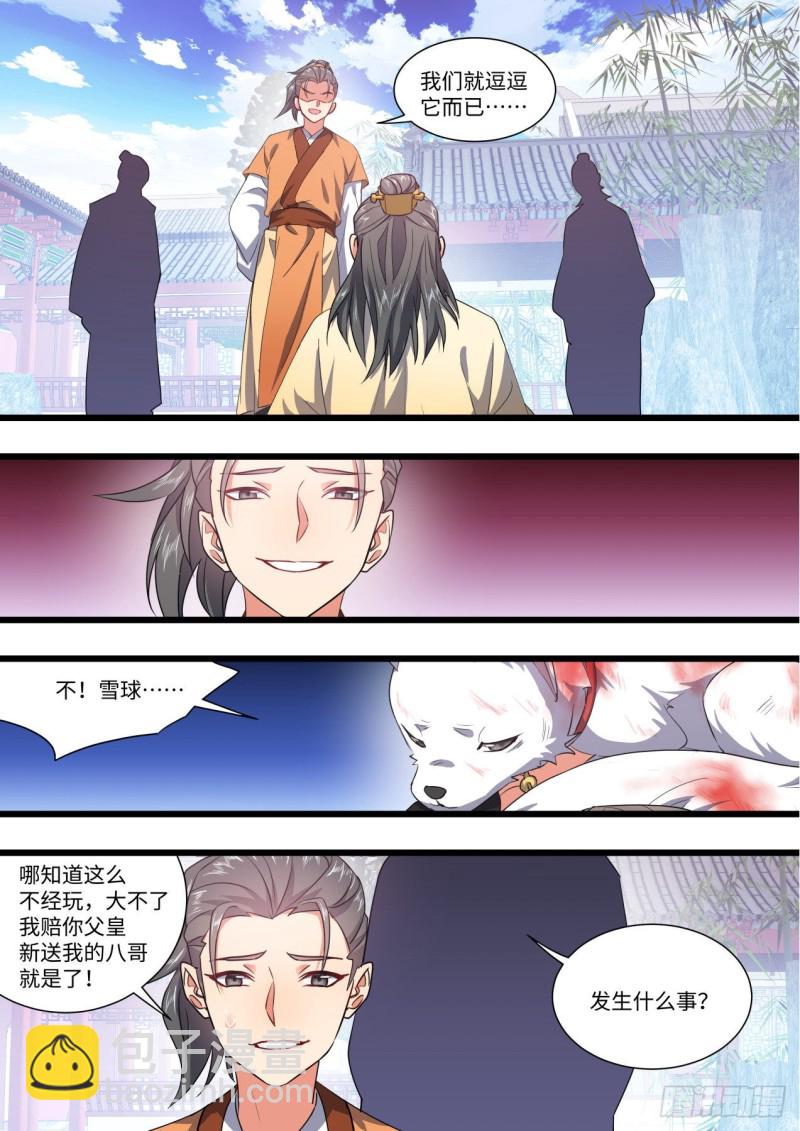 第148章.往日结缘（二）-第386话